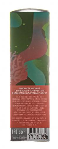 Сыворотка Green Detox с комплексом черноморских водорослей Матирующий эффект, 30 г (Дом природы, ), фото-4