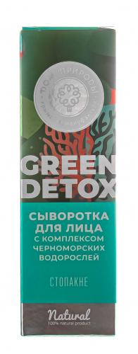 Сыворотка Green Detox с комплексом черноморских водорослей Стопакне, 30 г ()