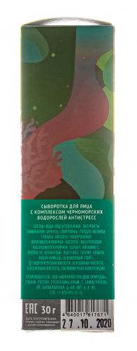 Сыворотка Green Detox с комплексом черноморских водорослей Антистресс, 30 г (Дом природы, ), фото-4