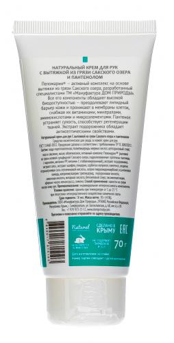 Заживляющий крем для рук с пантенолом, 70 г (Дом природы, ), фото-3