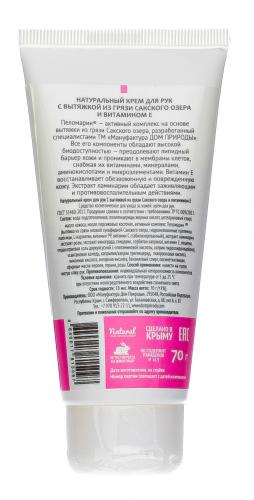 Увлажняющий крем для рук с витамином Е, 70 г (Дом природы, ), фото-3