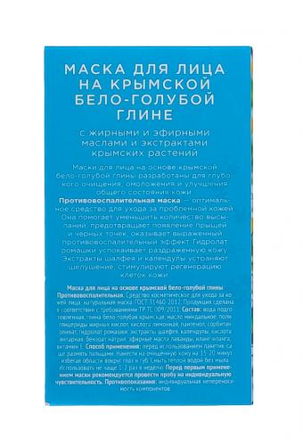 Маска противовоспалительная для проблемной кожи на основе бело-голубой глины, 30г*10шт (), фото-5