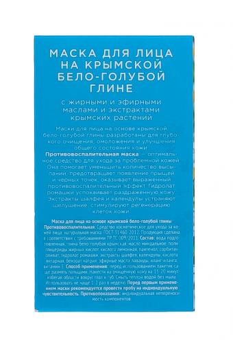 Маска противовоспалительная для проблемной кожи на основе бело-голубой глины, 30г*10шт (Дом природы, ), фото-5