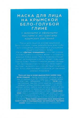 Маска тонизирующая для нормальной и комбинированной кожи на основе бело-голубой глины, 30 г*10шт (), фото-5