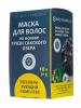 Маска для волос &quot;Регенерирующий комплекс&quot; на основе грязи Сакского озера, 30г*10шт