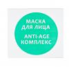 Маска для лица &quot;Anti Age-комплекс&quot; на основе грязи Сакского озера, 30г*10шт