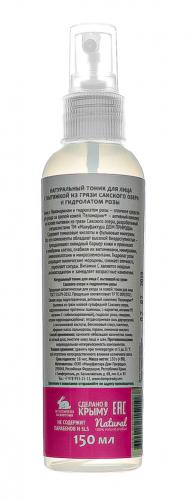 Тоник для лица &quot;Тонус&quot; для зрелой кожи, 150 г (), фото-3