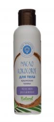 Масло кокосовое для тела