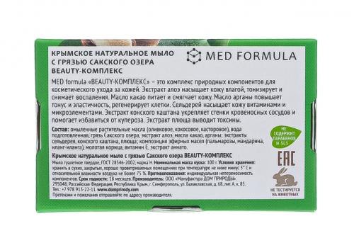 Мыло &quot;Beauty-комплекс&quot; на основе грязи Сакского озера, 100 г (), фото-3