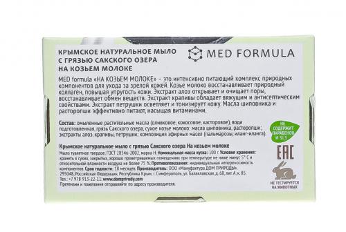 Мыло &quot;Beauty-комплекс&quot; на основе грязи Сакского озера, 100 г (), фото-8
