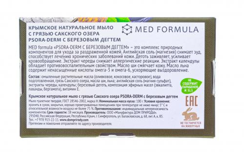 Мыло &quot;Psora-derm&quot; на основе грязи Сакского озера, 100 г (), фото-3