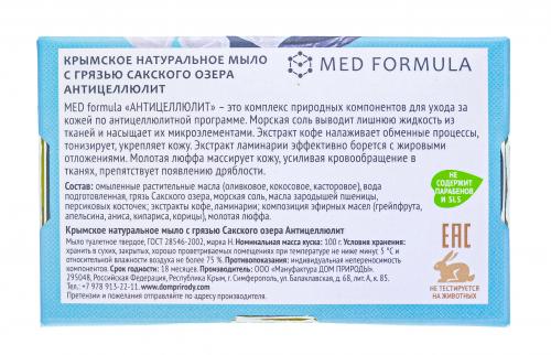Мыло &quot;Антицеллюлит&quot; на основе грязи Сакского озера, 100 г (), фото-4