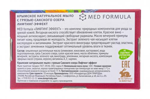 Мыло &quot;Лифтинг-эффект&quot; на основе грязи Сакского озера, 100 г (), фото-3