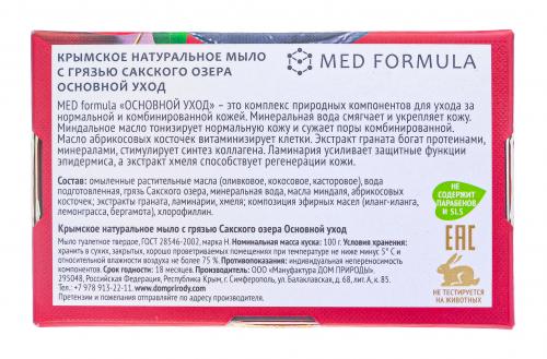 Мыло &quot;Основной уход&quot; на основе грязи Сакского озера, 100г (), фото-4