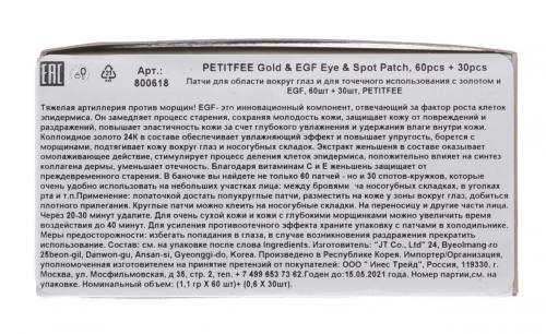 Патчи для глаз с золотом Gold &amp; EGF Eye Spot Patch, 60 шт х 1,1 г (Eye Patch), фото-3