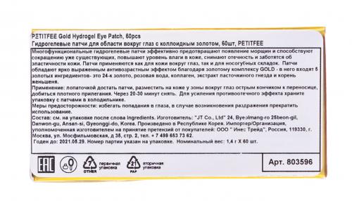 Патчи для глаз гидрогелевые с золотом Gold Hydrogel Eye Patch, 60 шт х 1,4 г (Eye Patch), фото-4