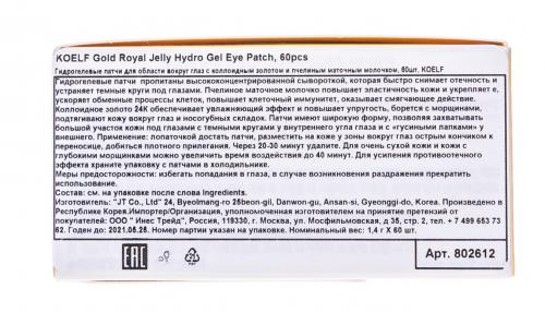 Патчи для глаз гидрогелевые с маточным молочком Koelf Gold &amp; Royal Jelly Eye Patch, 60*1,4 г (Eye Patch), фото-3