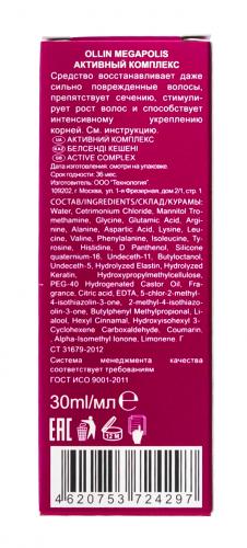 Оллин Бессульфатный активный комплекс 7-в-1, 30 мл (Ollin Professional, Уход за волосами, Megapolis), фото-5