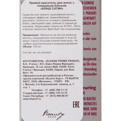 Прямой краситель, 100 мл (Blush Satine), фото-2