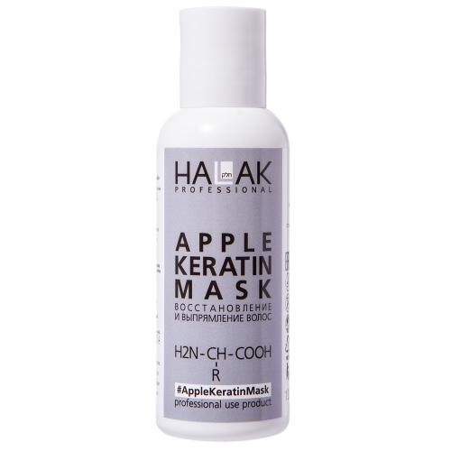 Халак Профешнл Маска для восстановления волос Apple Keratin Mask, 100 мл (Halak Professional, Apple Keratin)