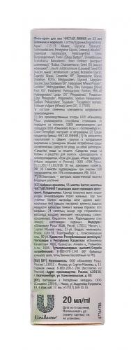Крем для век от 55 лет &quot;Шлемник и морошка&quot;, 20 мл (), фото-5