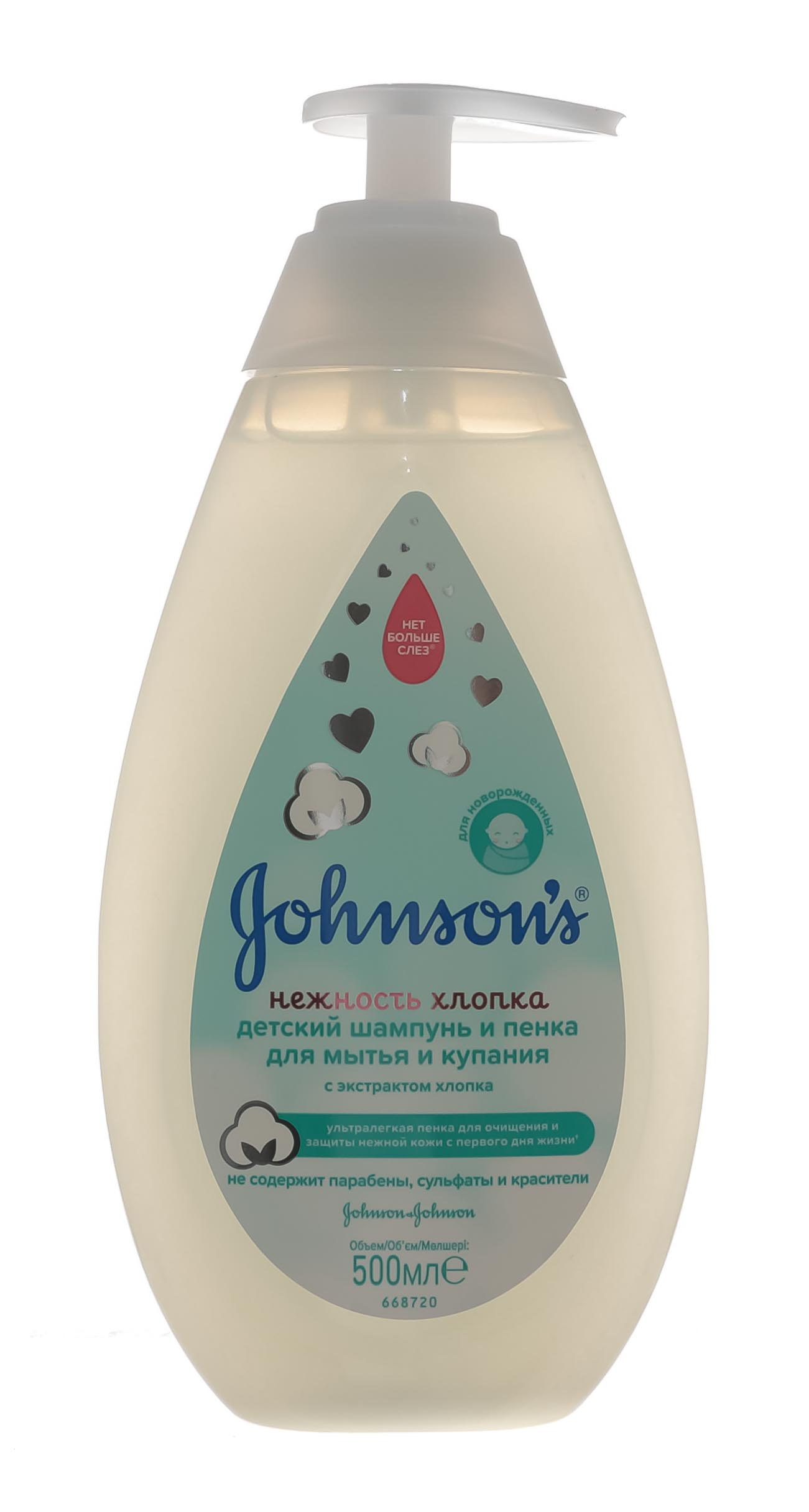 Johnsons Детский шампунь и пенка для мытья и купания «Нежность хлопка», 500 мл (Johnsons, Для волос)
