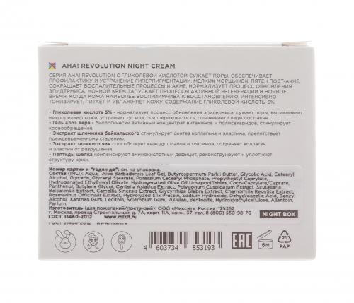 Ночной крем Glycolic 5%, 50 мл (AHA! Revolution), фото-9