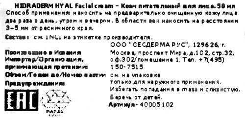 Сесдерма Питательный крем для лица, 50 мл (Sesderma, Hidraderm Hyal), фото-6