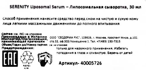 Сесдерма Липосомальная ночная сыворотка, 30 мл (Sesderma, Serenity), фото-12