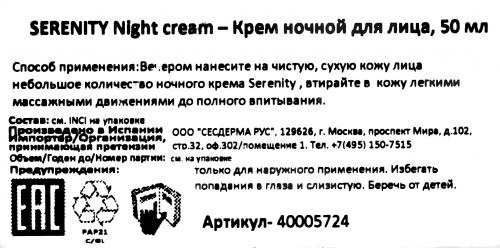 Сесдерма Ночной крем для лица, 50 мл (Sesderma, Serenity), фото-12