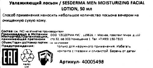Сесдерма Увлажняющий лосьон для мужчин Hydra Boost, 50 мл (Sesderma, Men), фото-7