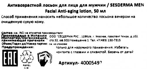 Сесдерма Лосьон антивозрастной для мужчин, 50 мл (Sesderma, Men), фото-12