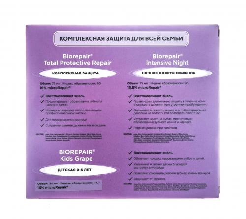 Биорепейр Набор зубных паст Семейный с Kids виноград (Biorepair, Уход за зубами), фото-3