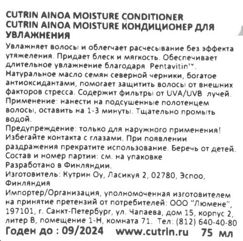 Кутрин Кондиционер Moisture для увлажнения, 200 мл (Cutrin, Ainoa), фото-4