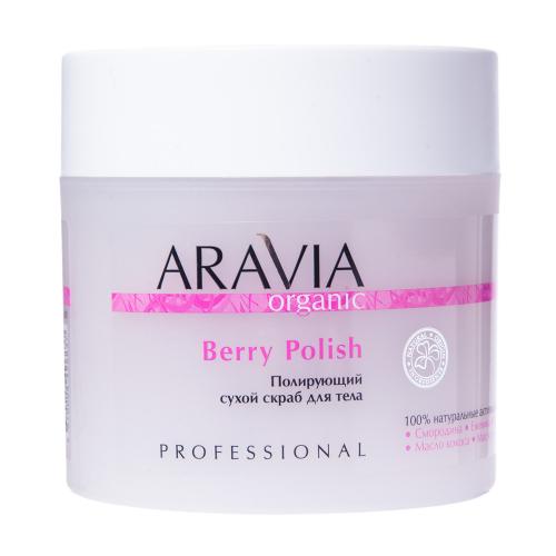 Аравия Профессионал Полирующий сухой скраб для тела Berry Polish, 300 мл (Aravia Professional, Aravia Organic), фото-4