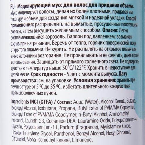 Моделирующий мусс для волос для придания объема Be Shape Mousse, 300 мл (Стайлинг), фото-5