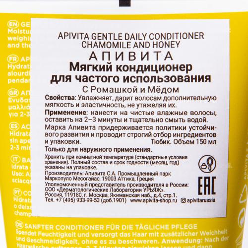 Апивита Кондиционер для частого использования с ромашкой и мёдом, 150 мл (Apivita, Hair), фото-4