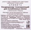 Кондиционер тонизирующий с облепихой и лавром, 150 мл