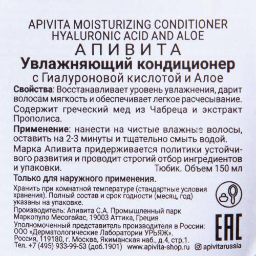 Апивита Кондиционер увлажняющий с гиалуроновой кислотой и алоэ, 150 мл (Apivita, Hair), фото-4