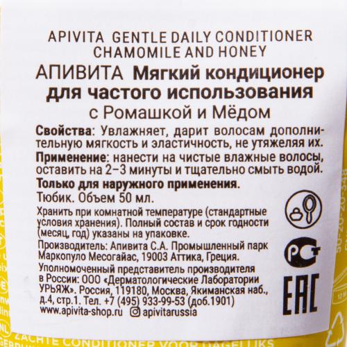 Апивита Кондиционер для частого использования с ромашкой и мёдом, 50 мл (Apivita, Hair), фото-4