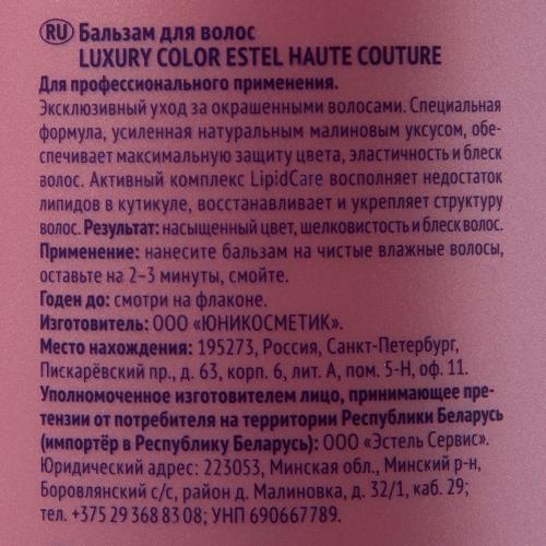 Эстель Бальзам для для окрашенных волос &quot;Роскошь цвета&quot;, 1000 мл (Estel Professional, Haute Couture, Luxury Color), фото-4