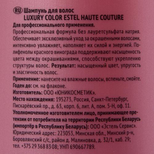 Эстель Шампунь для окрашенных волос &quot;Роскошь цвета&quot;, 1000 мл (Estel Professional, Haute Couture, Luxury Color), фото-4