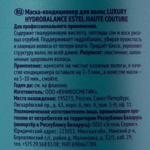 Эстель Маска-кондиционер для волос Гидробаланс, 1000 мл (Estel Professional, Haute Couture, Luxury Hydrobalance), фото-4