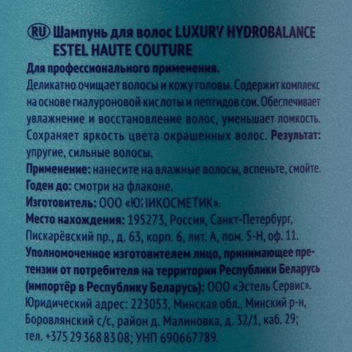 Эстель Шампунь для волос Гидробаланс, 1000 мл (Estel Professional, Haute Couture, Luxury Hydrobalance), фото-4