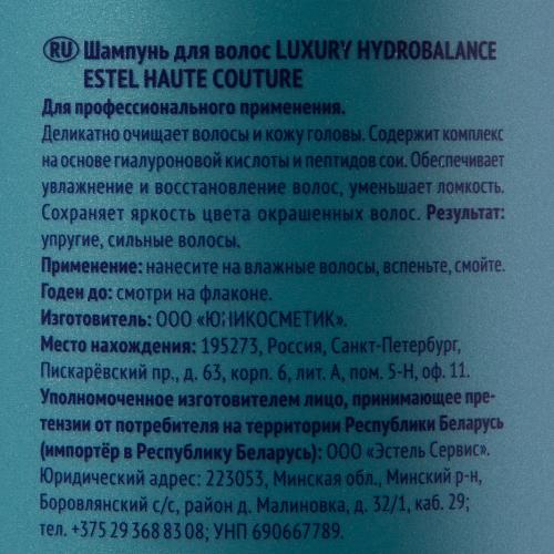 Эстель Шампунь для волос Гидробаланс, 1000 мл (Estel Professional, Haute Couture, Luxury Hydrobalance), фото-4