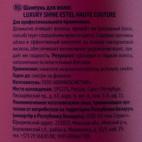 Эстель Шампунь для волос &quot;Роскошь блеска&quot;, 1000 мл (Estel Professional, Haute Couture, Luxury Shine), фото-4