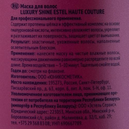 Эстель Маска для волос &quot;Роскошь блеска&quot;, 1000 мл (Estel Professional, Haute Couture, Luxury Shine), фото-4