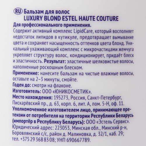 Эстель Бальзам для волос &quot;Роскошь светлых волос&quot;, 1000 мл (Estel Professional, Haute Couture, Luxury Blond), фото-4