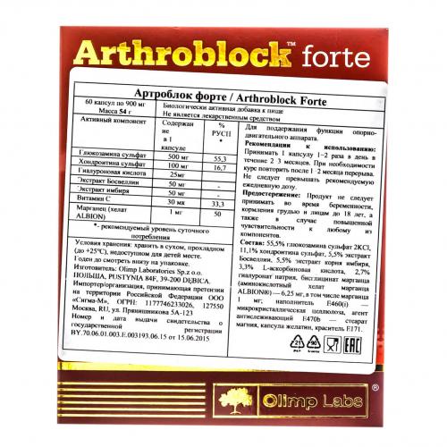 Олимп Лабс Arthroblock Forte биологически активная добавка к пище, 900 мг, №60 (Olimp Labs, Суставы и кости), фото-5