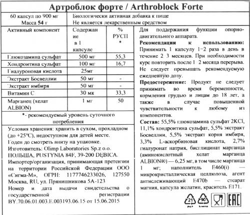 Олимп Лабс Arthroblock Forte биологически активная добавка к пище, 900 мг, №60 (Olimp Labs, Суставы и кости), фото-6